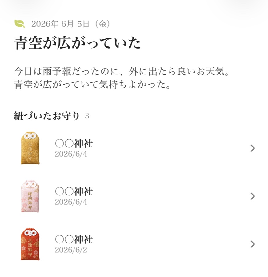 良いことの記録画面